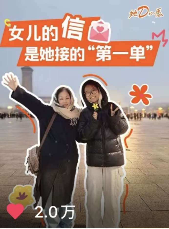 女儿的信，是她接的第一单封面