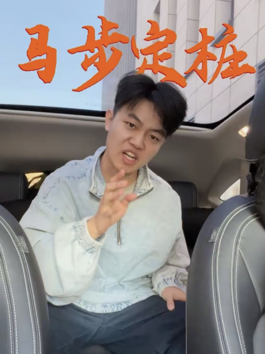 马步定桩抵消惯性封面