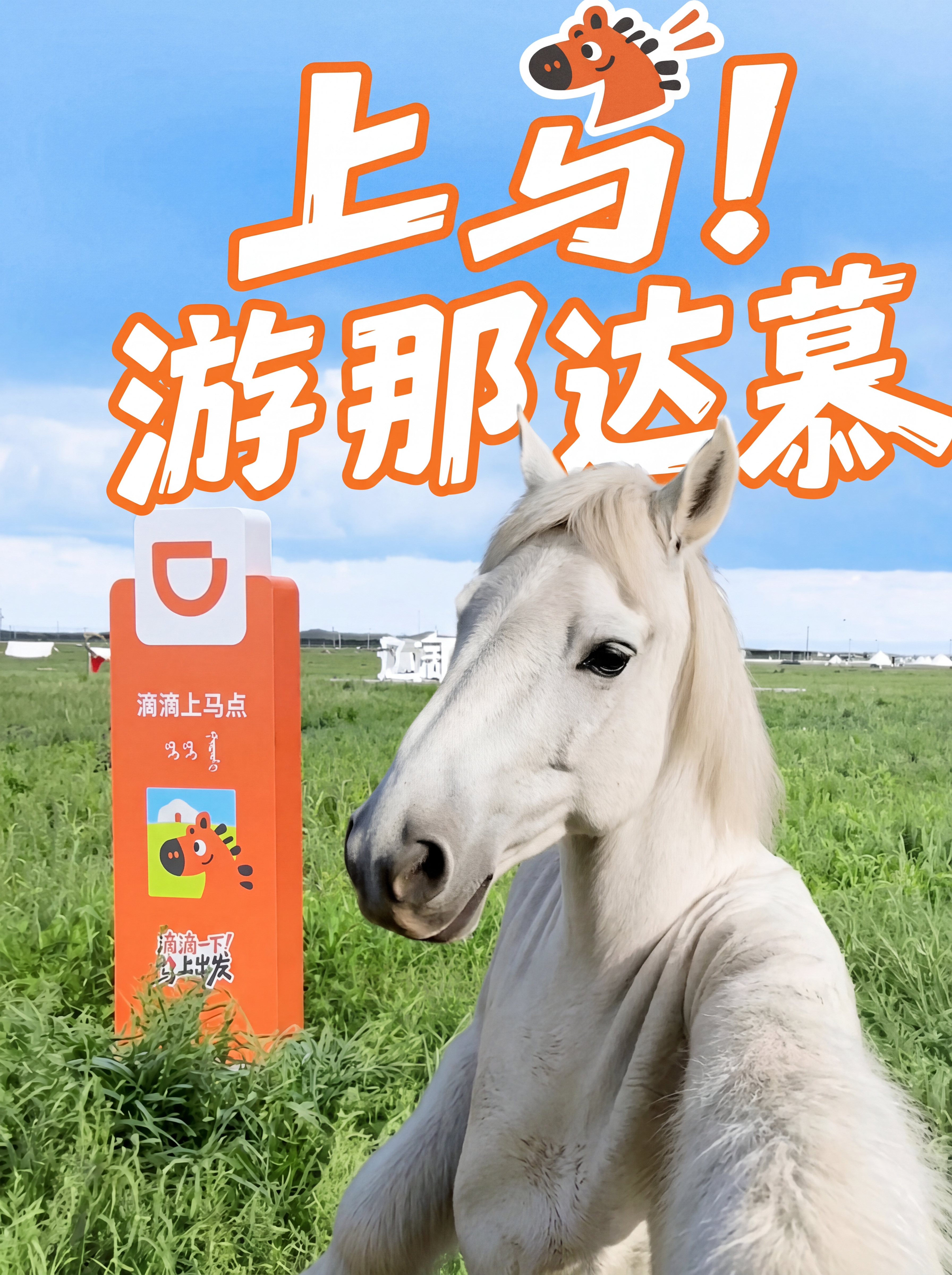 马上游那达慕封面