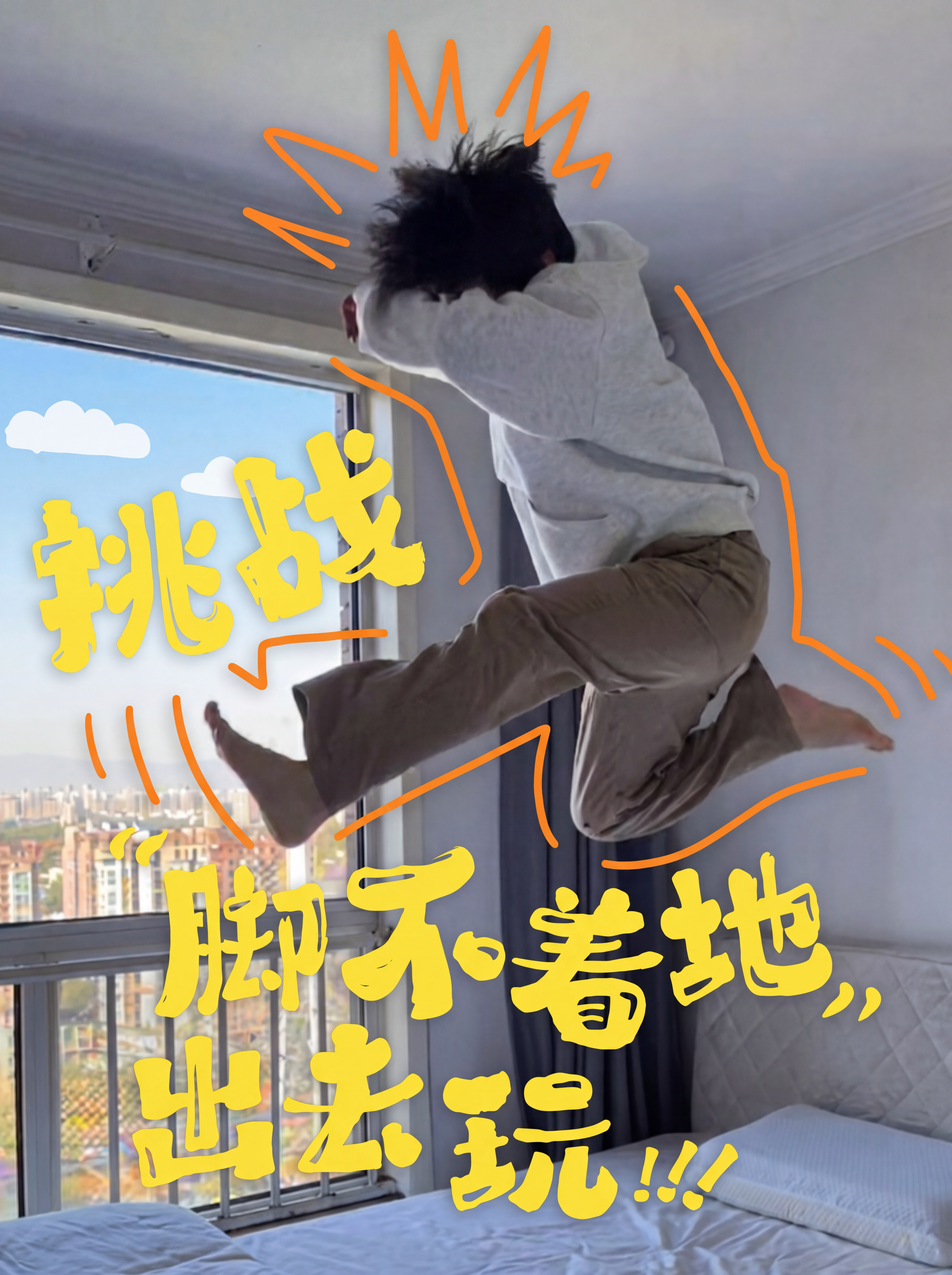 很新的爬山方式封面
